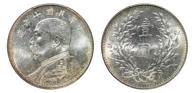 中新泰星2025年秋拍 钱币纪念章专场 - 民国十年袁世凯像壹圆银币一枚