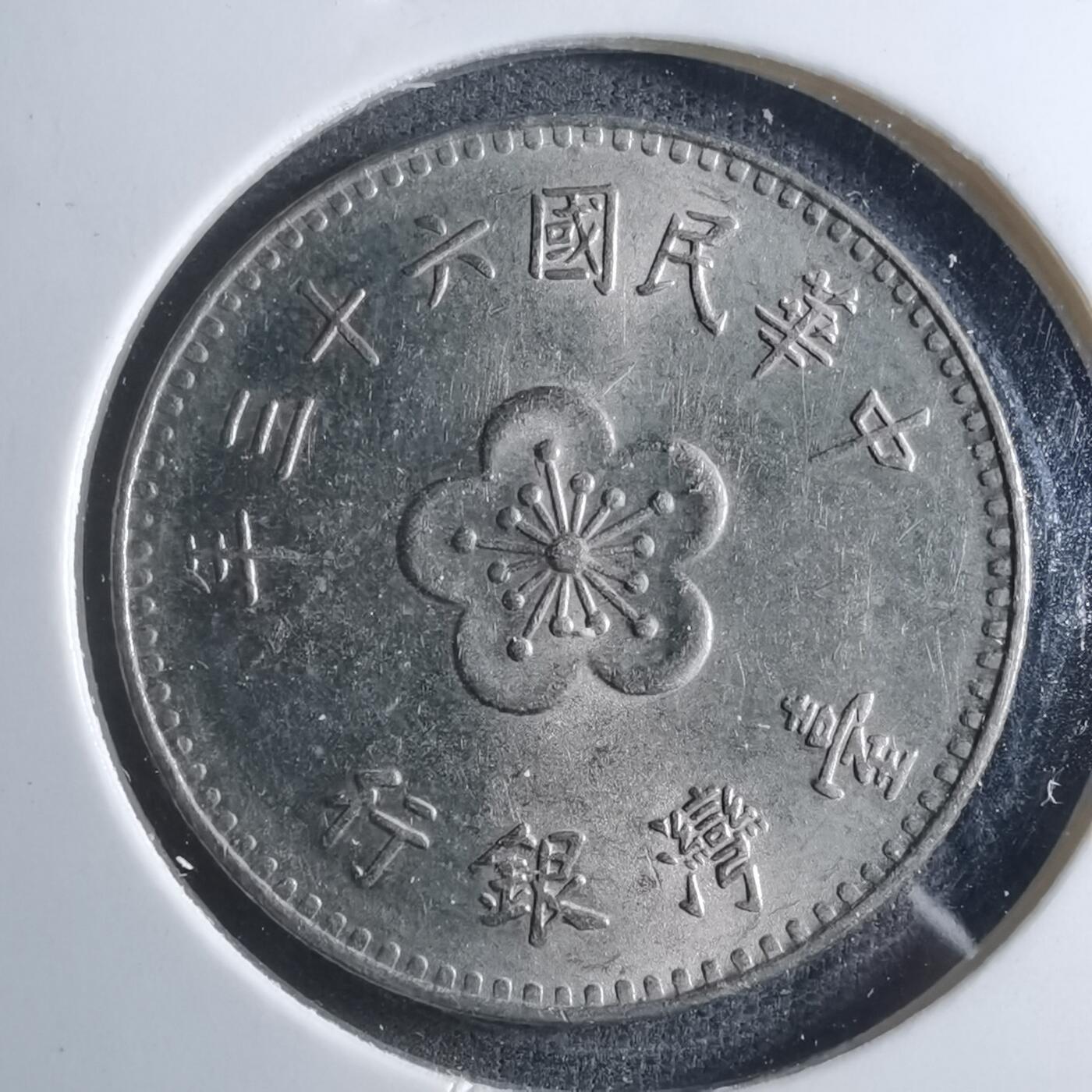 沼泽如烟--第902场 民国六十三年一元