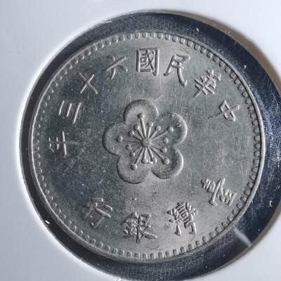 沼泽如烟--第902场 - 民国六十三年一元