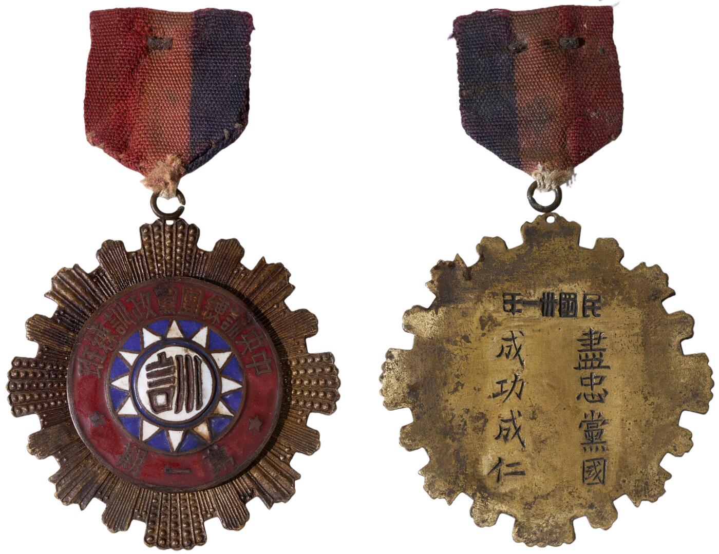 中新泰星2025年秋拍 徽章 纪念章及金银器专场 民国中央训练团训练班第一期纪念章一枚