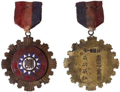 中新泰星2025年秋拍 徽章 纪念章及金银器专场 - 民国中央训练团训练班第一期纪念章一枚