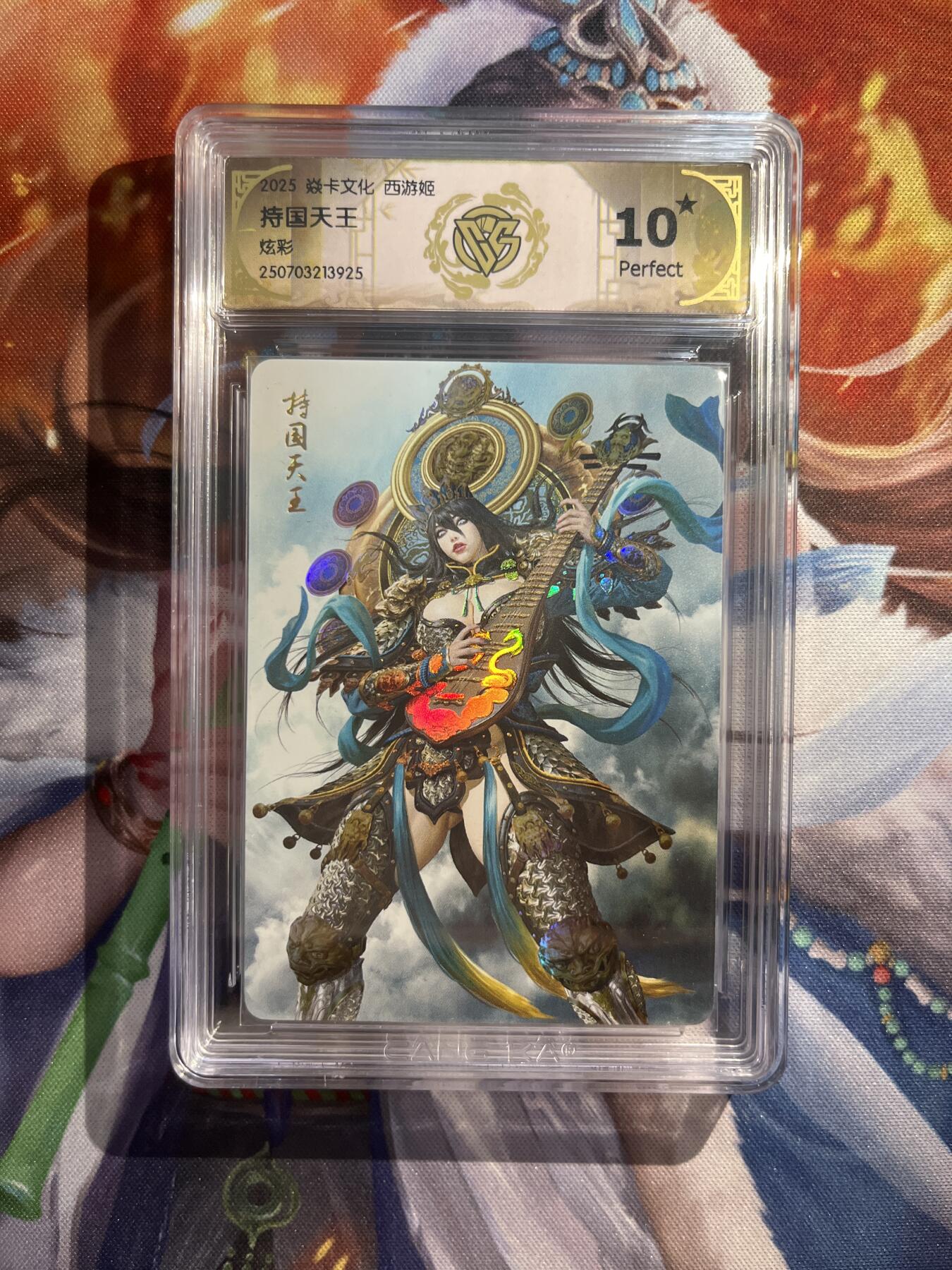 欢迎送拍、零成本上架，释放现金流，合理分配上拍卡品 【炫彩】黑暗王朝 持国天王 10星  焱卡文化&神话中国3