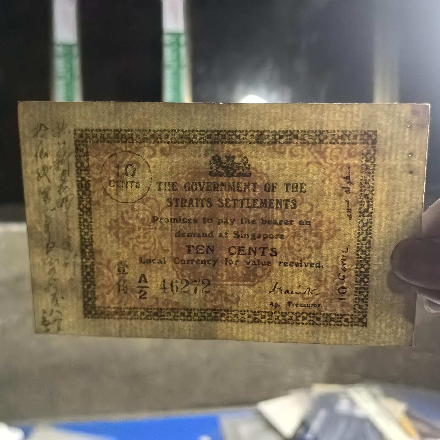 各国外币第99期 品种好部分全新 海峡殖民地叻屿呷国库银票1角 稀少品种