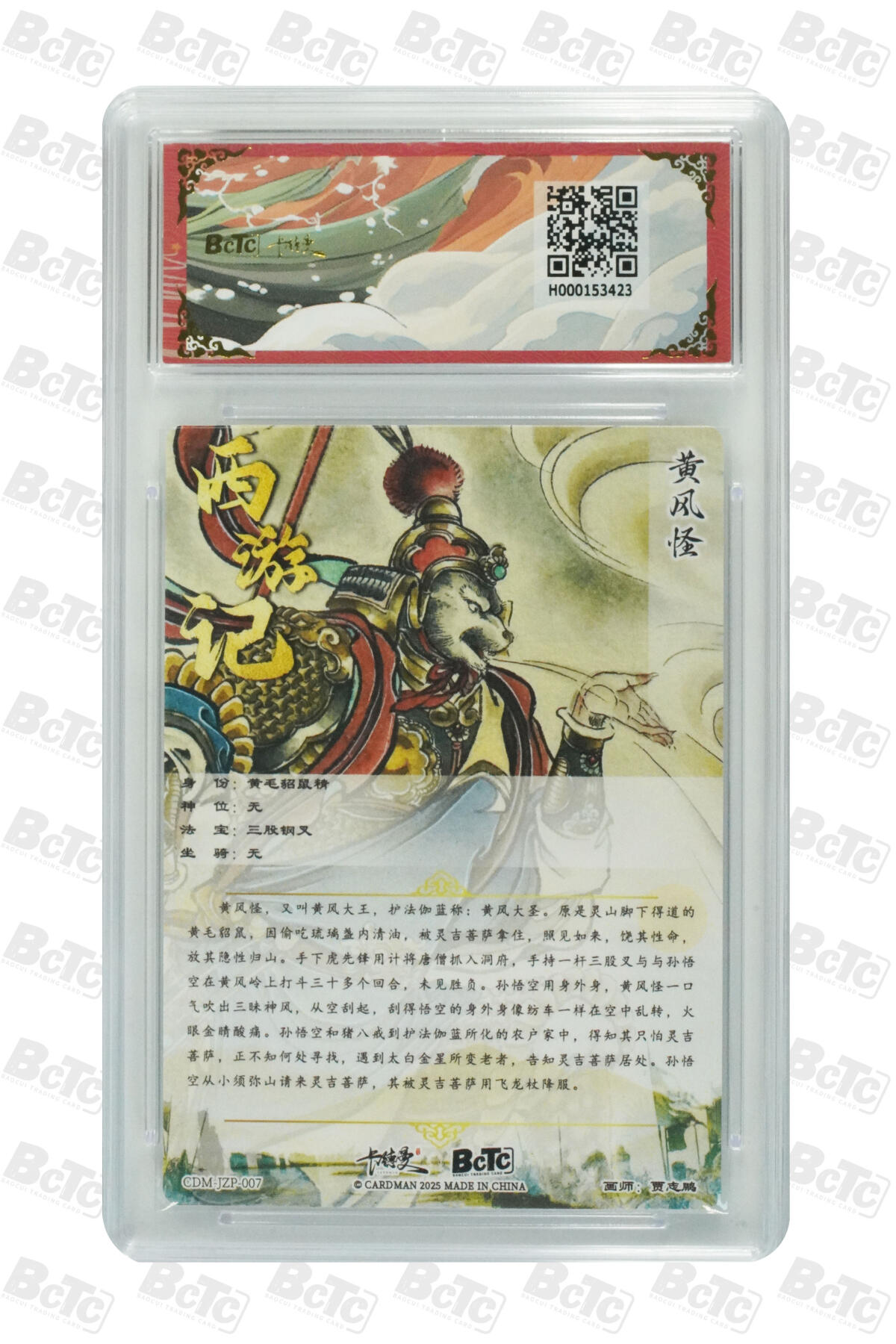 欢迎送拍、零成本上架，释放现金流，合理分配上拍卡品 【折光粗闪】贾志鹏 黄风怪 金钻 武韵红颜（西游礼盒）  保粹卡德曼联名限定礼盒