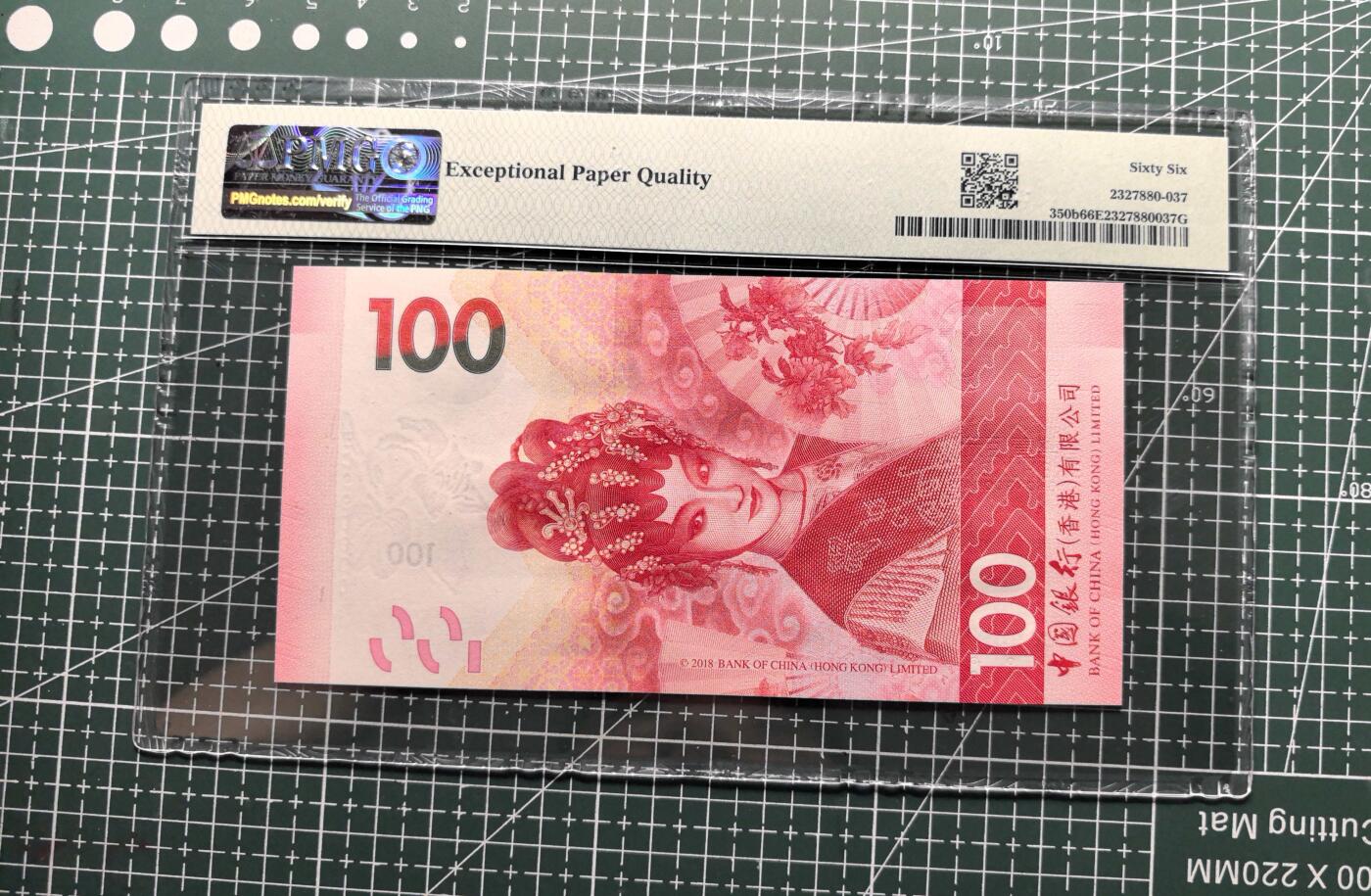 《外钞收藏家》第五百八十四期（优质场）（本平台长期征集拍品、欢迎藏友们联系合作） 2021年香港中国银行100元 PMG66 倒置号 数二