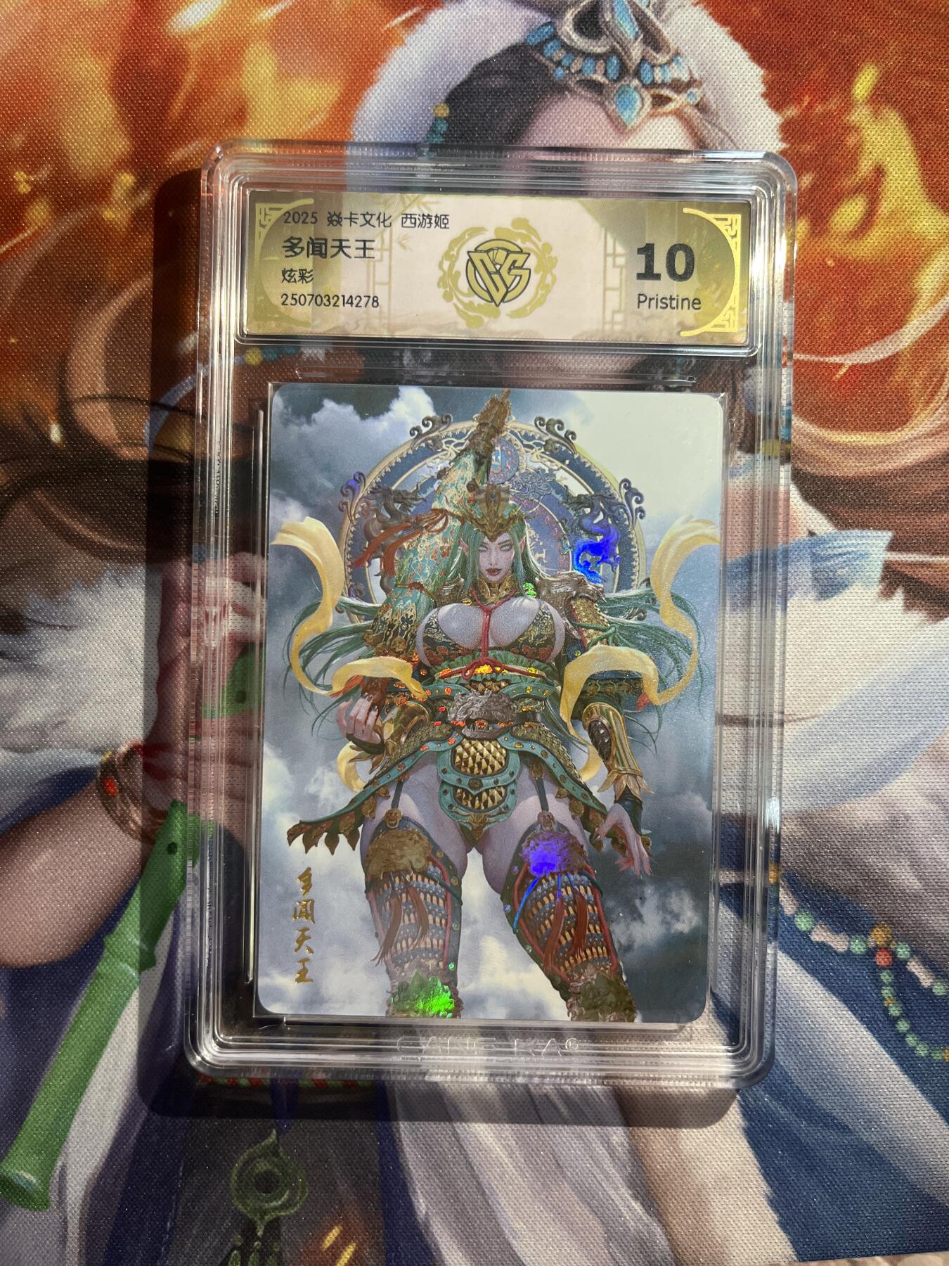 欢迎送拍、零成本上架，释放现金流，合理分配上拍卡品 【炫彩】黑暗王朝 多闻天王 10p 焱卡文化&神话中国3