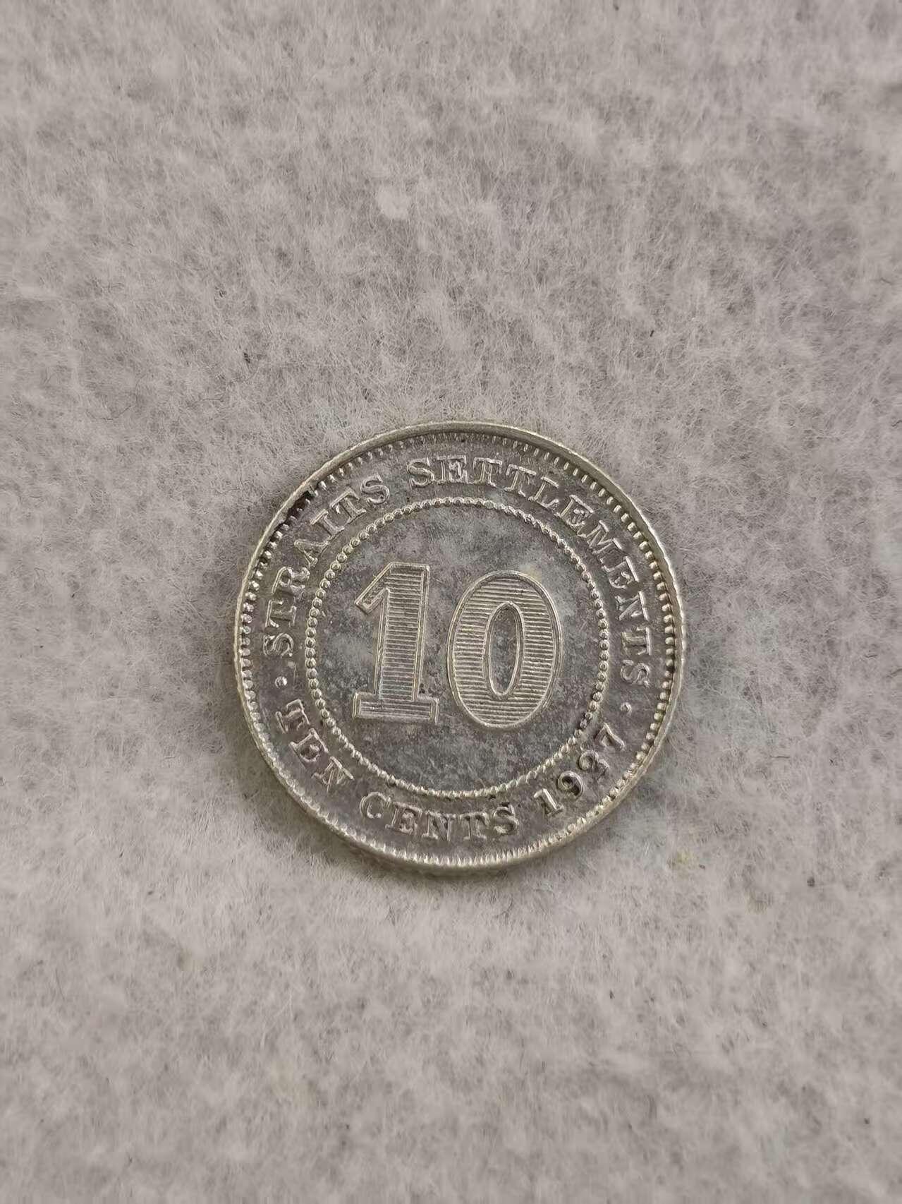 G&W世界散币，银币处理专场（第36场） 海峡殖民地1927年10分  银币