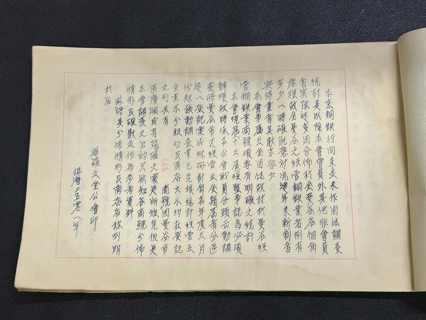 西秦中古拍卖第六十五期  华侨纸品【暹罗五金工会系列15】五金工会曼谷市铜铁行一览表