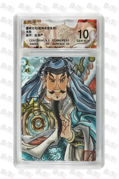 粤A卡牌第18期（11月16日22:00截拍） - 关胜 GEM MT+