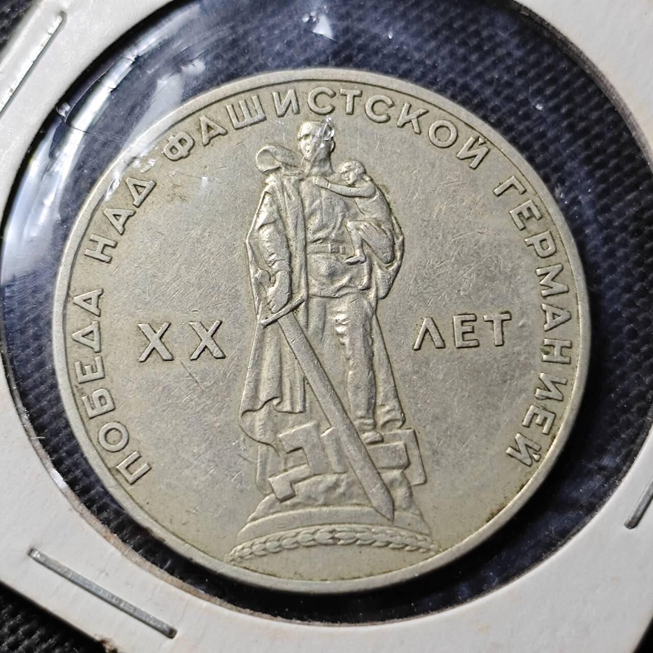 KK钱币收藏小铺  第369场  2月预留时间 周末发货  苏联1卢布纪念币 苏联保卫战胜利纪念