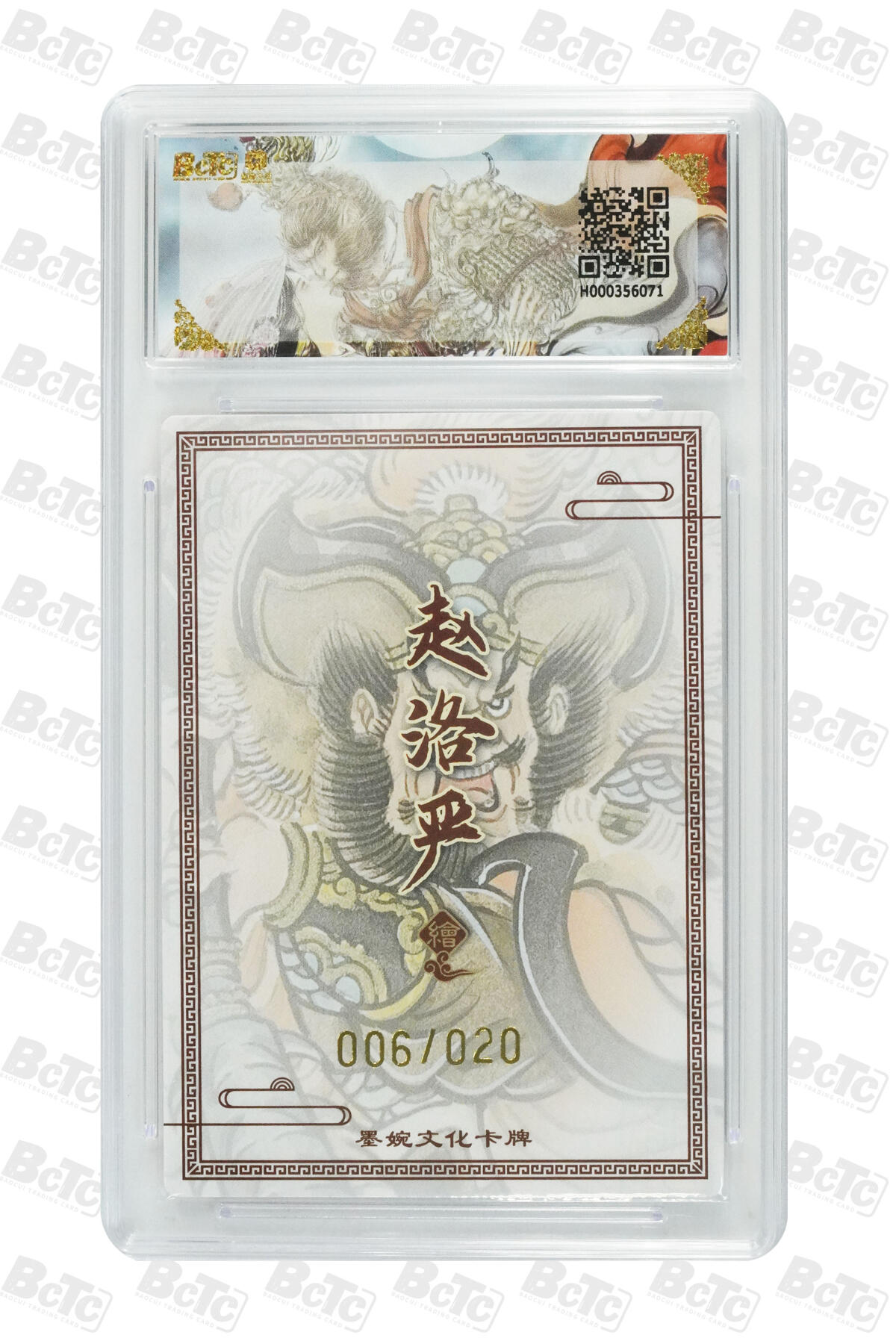 粤A卡牌第18期（11月16日22:00截拍） 【爆金亲签】秦明(20编亲签) PRISTINE 赵洛严