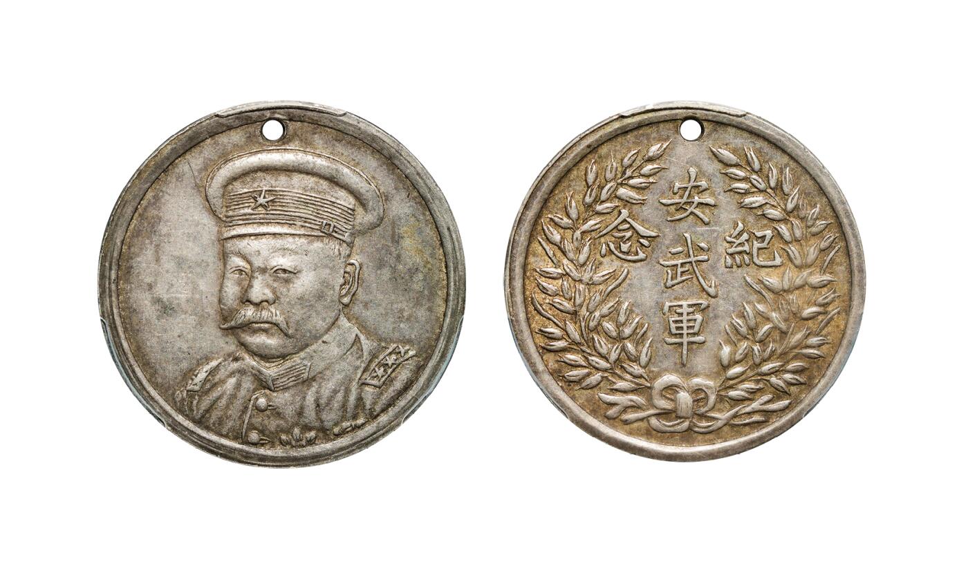 中新泰星2025年秋拍 钱币纪念章专场 民国倪嗣冲像安武军纪念章一枚