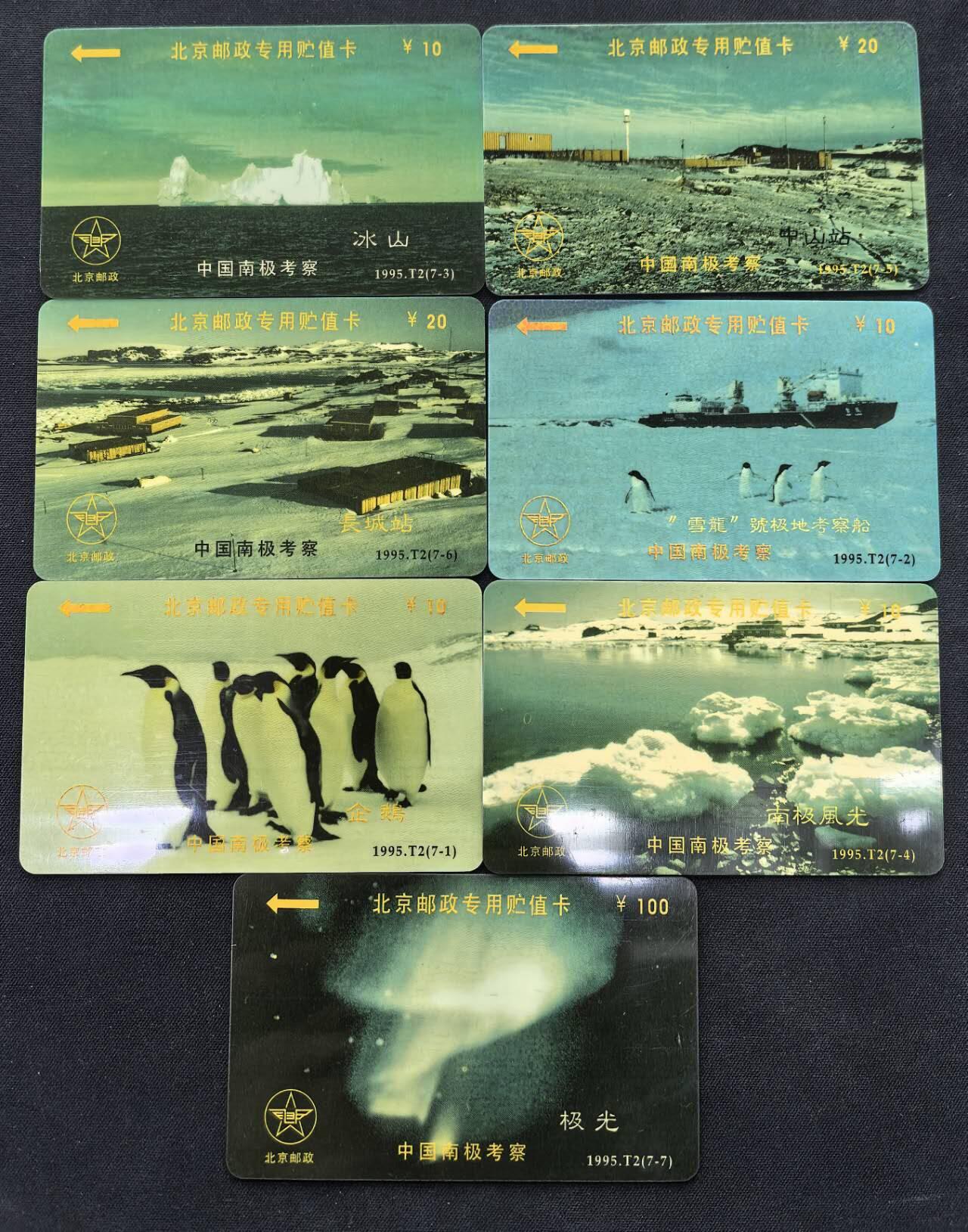 中国集卡电话磁卡专场拍卖(五十)