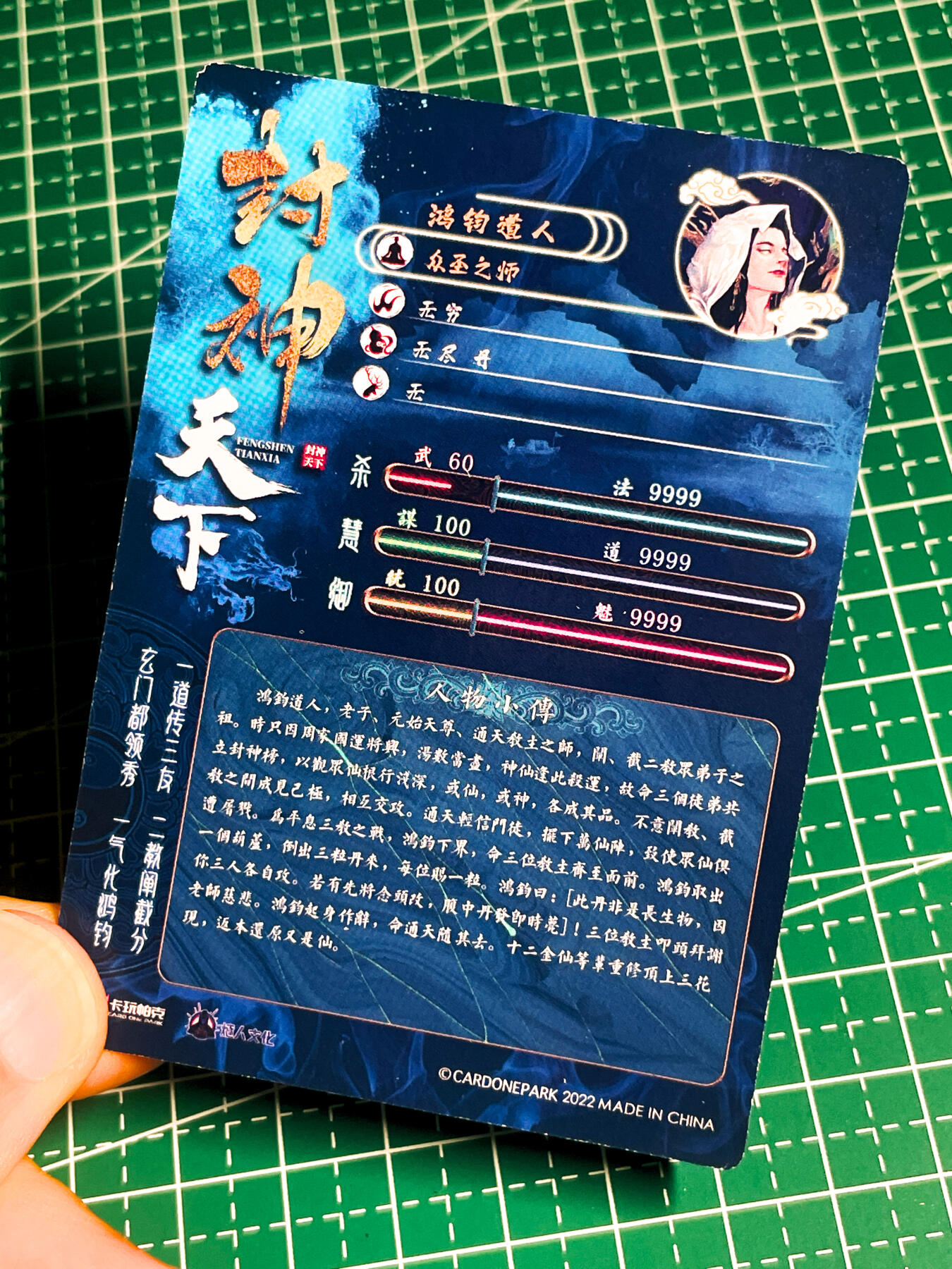 显眼宝36期 11月14日晚22:00截拍 佣金1起 可寄存～ 001 鸿钧老祖 众圣之师 一张