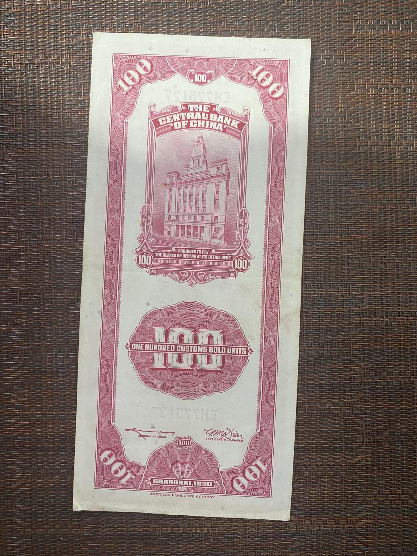 江南站纸币专场 民国纸币