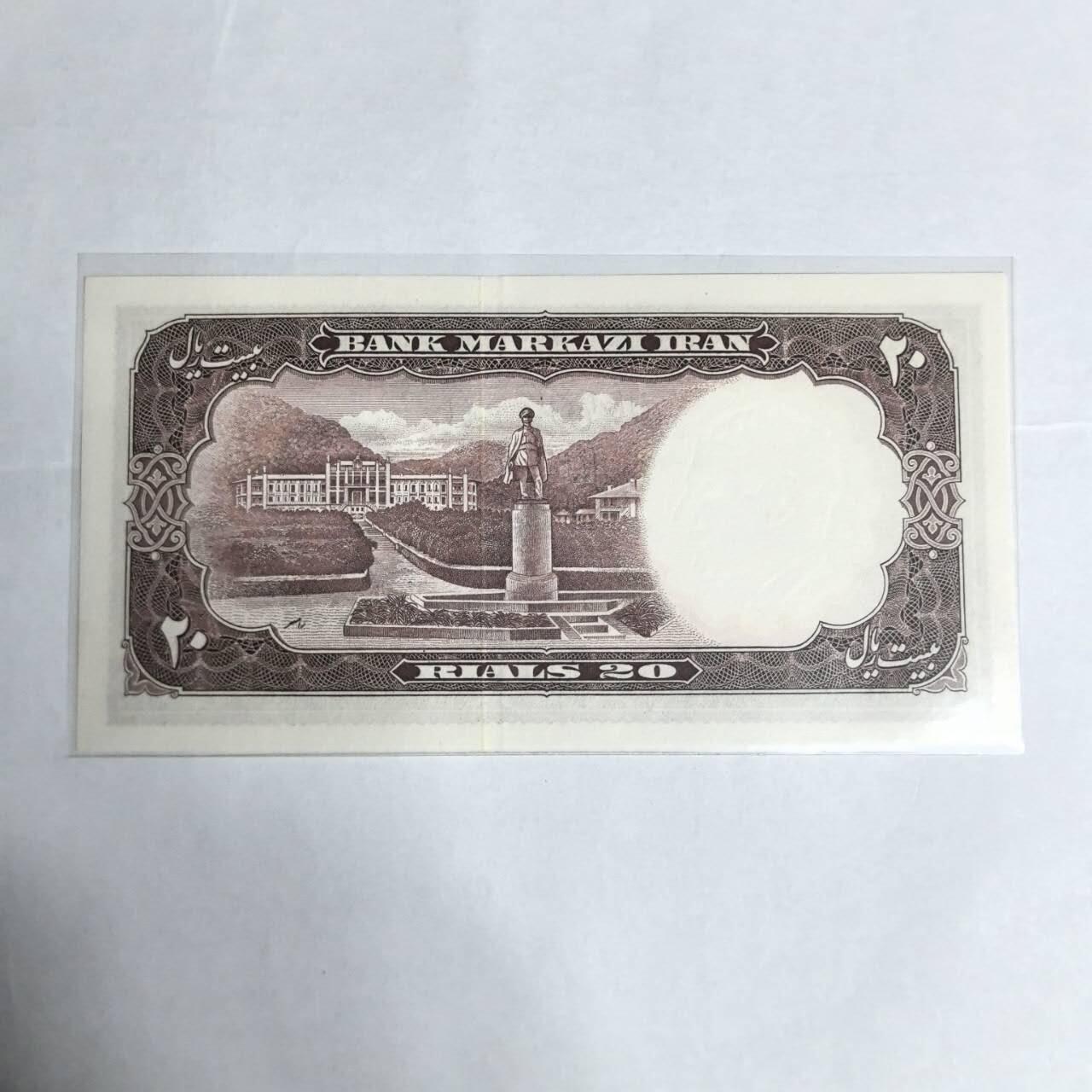 各国外币第99期 品种好部分全新 伊朗20里亚尔1961年 全新
