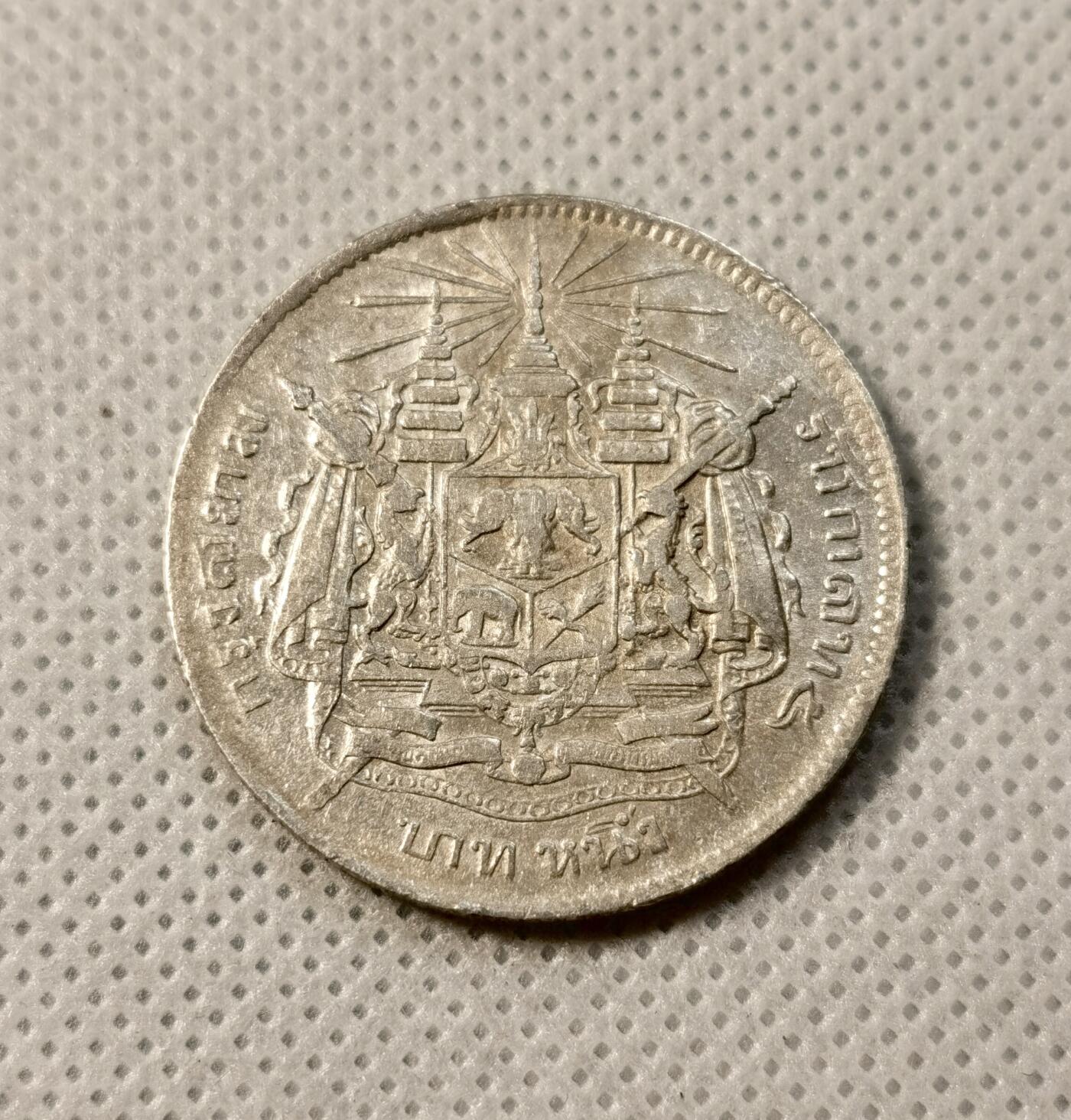 甄臻铺-世界币章拍卖（第39期）送拍享返佣金等优惠多多 泰国拉玛五世1铢银币 细节好品