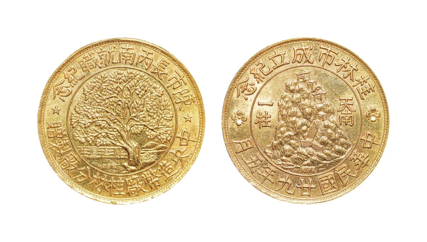 中新泰星2025年秋拍 钱币纪念章专场 民国二十九年五月桂林市成立纪念、陈市长丙南就职金质纪念章一枚