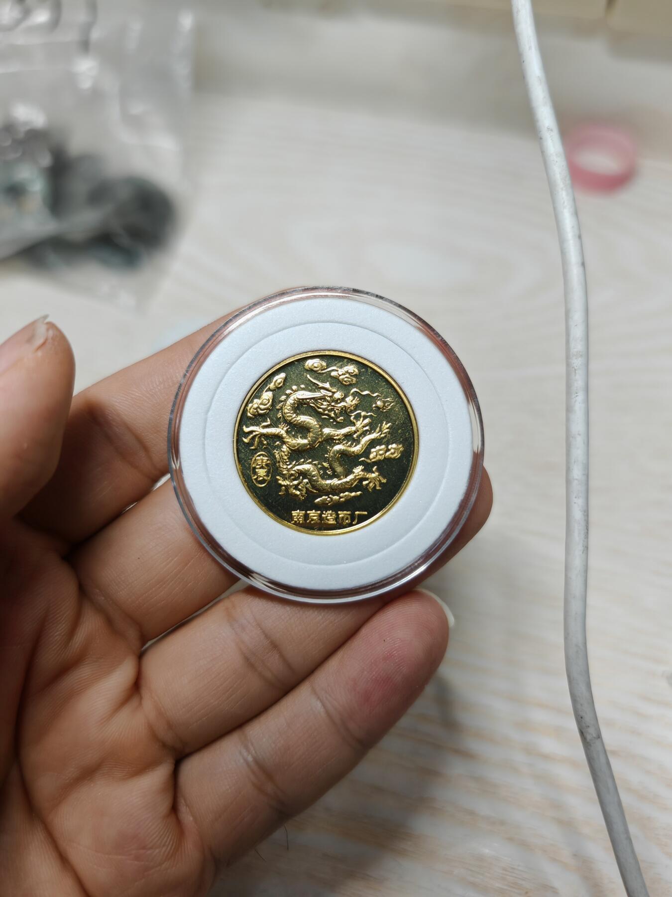 2000年 南京造币厂 庚辰龙年纪念章 原状态原铜光