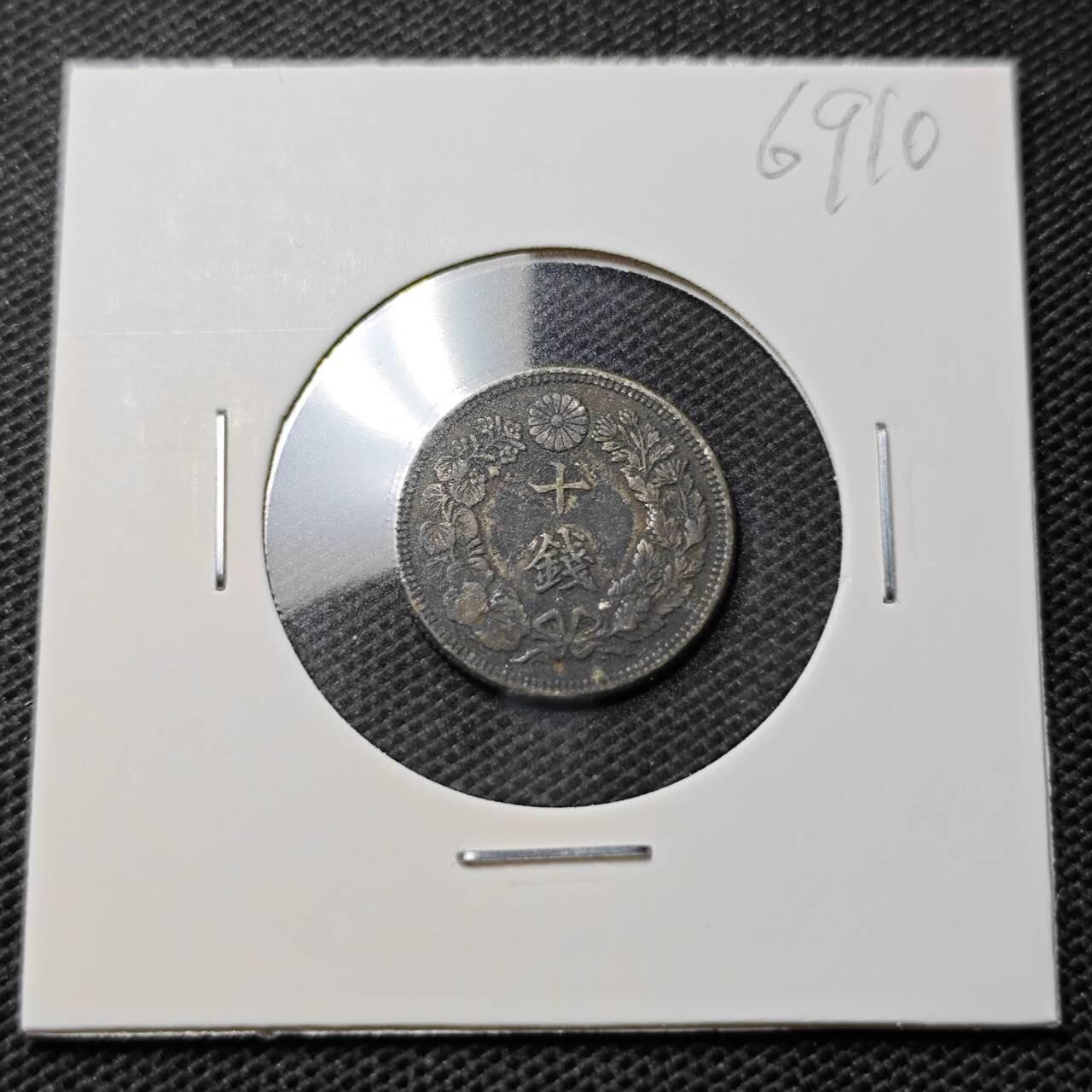 KK钱币收藏小铺  第369场  2月预留时间 周末发货  日本旭日10钱银币