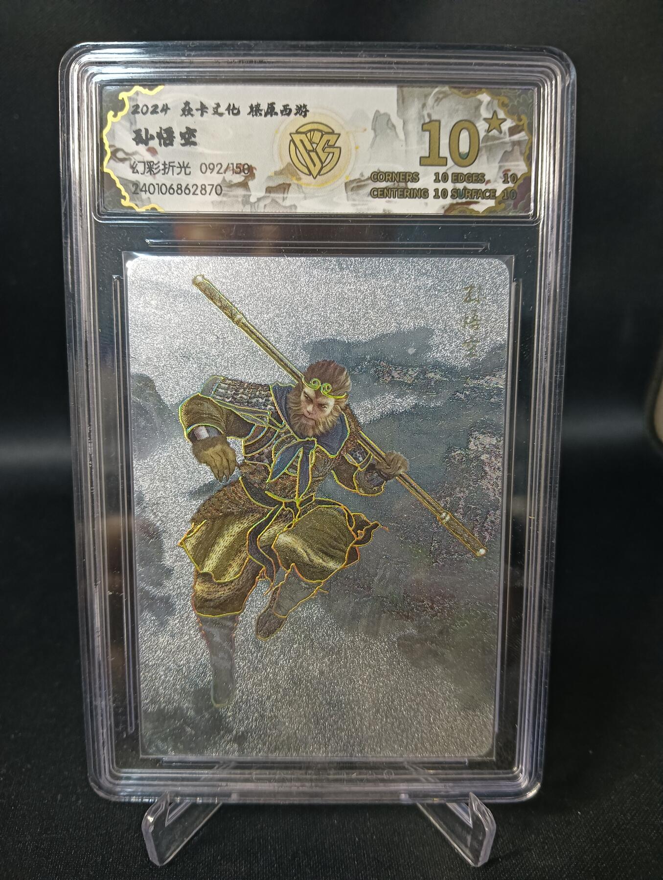 花开卡拍第47期（11月16号周日截拍，品控勿拍!!!拍品不寄存，运费5元，自制卡难免瑕疵，可能存在轻微撞角爆边等出厂瑕疵，品控介意勿拍！） 10⭐焱卡文化 燎原西游 孙悟空 幻彩粗闪 编号092 ccg10星