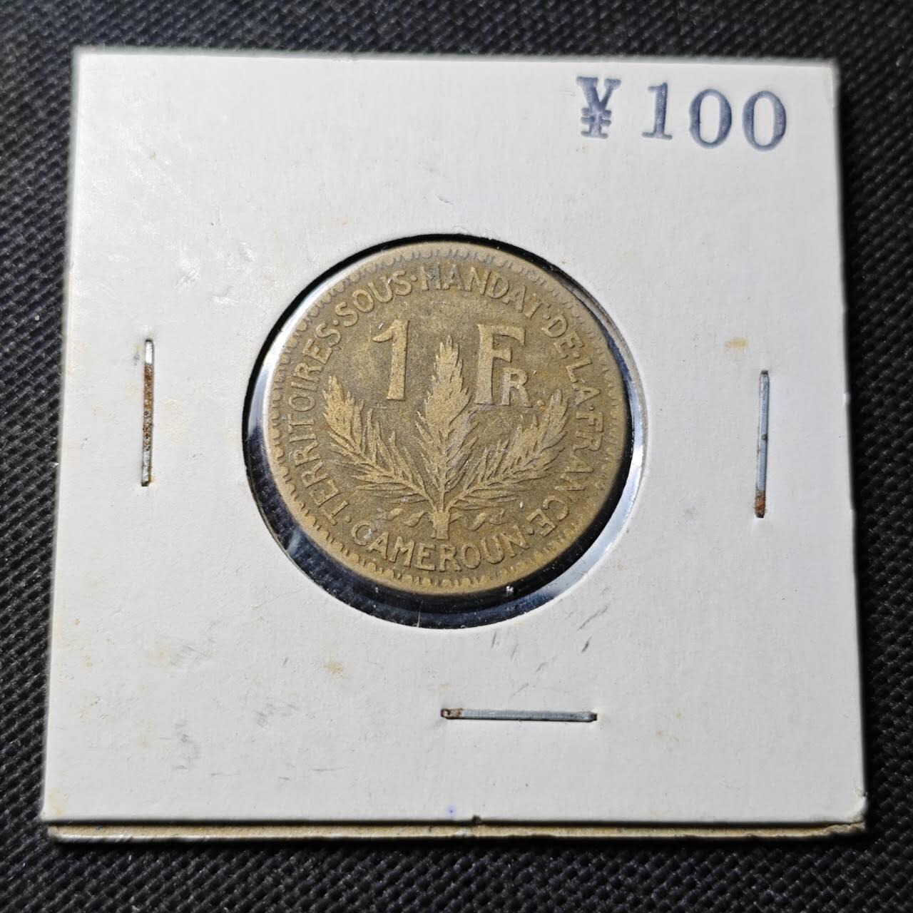 KK钱币收藏小铺  第369场  2月预留时间 周末发货  法属多哥1法郎 铜币