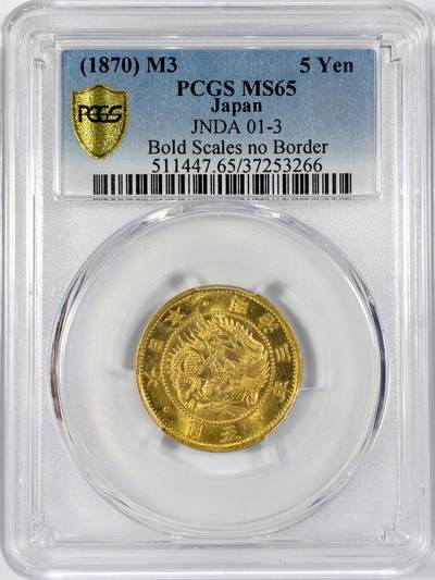 【雨安】【世界币章114期】2025-11-15 周六 19:30 保真 8秒倒数自动落锤 高效拍卖 - [金币] Japan 日本 5元 明治3年 五圆 明治三年 深雕龙无轮版 PCGS-MS65