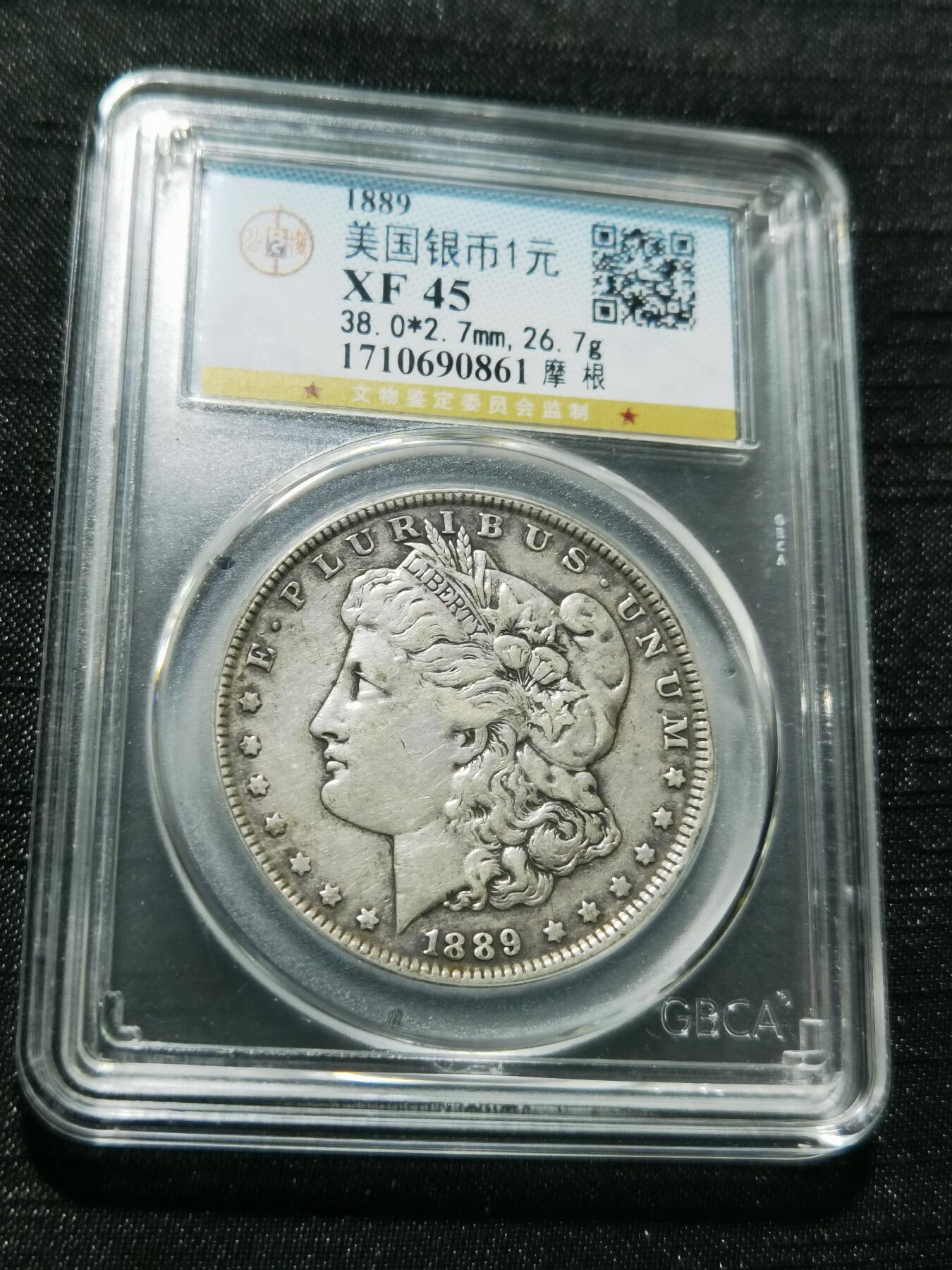 天下钱庄专场欢迎参拍 1889美国摩根一美元银币