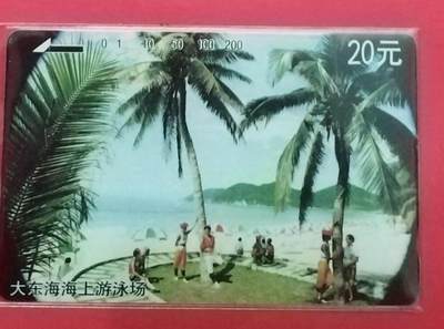 《鸿通俱乐部》拍卖第63期 11月12日21：00延时节拍 - 海南田村新卡《海南风光散卡1枚》  鸿通  66分