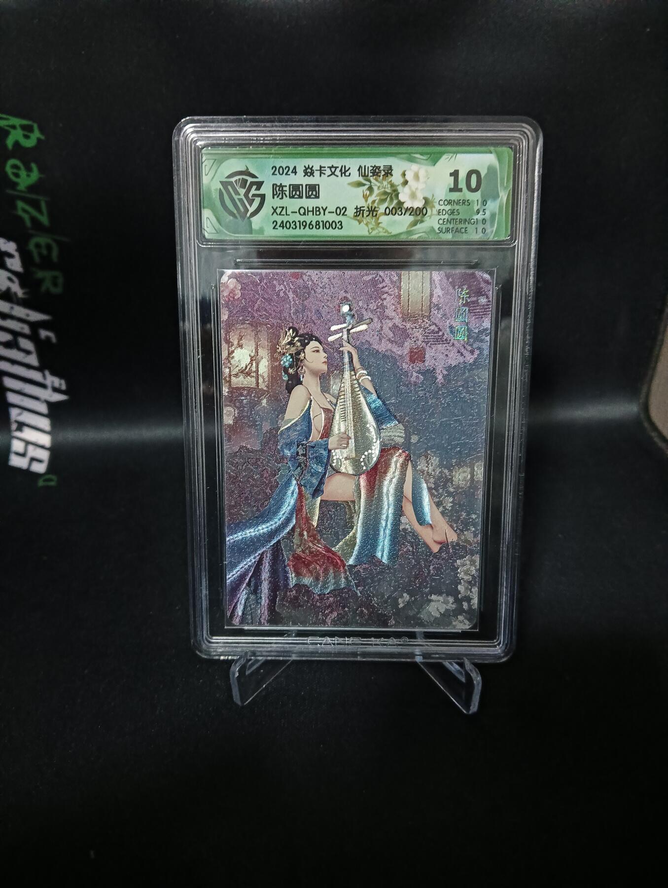 花开卡拍第47期（11月16号周日截拍，品控勿拍!!!拍品不寄存，运费5元，自制卡难免瑕疵，可能存在轻微撞角爆边等出厂瑕疵，品控介意勿拍！） 焱卡文化 仙姿录 陈圆圆 粗闪 编号003 ccg10分