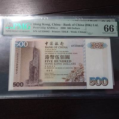 世界钱币～微拍第214期暨2025年第54期  双11评级币特惠拍 - 2000年香港中国银行500元 无47 PMG66E