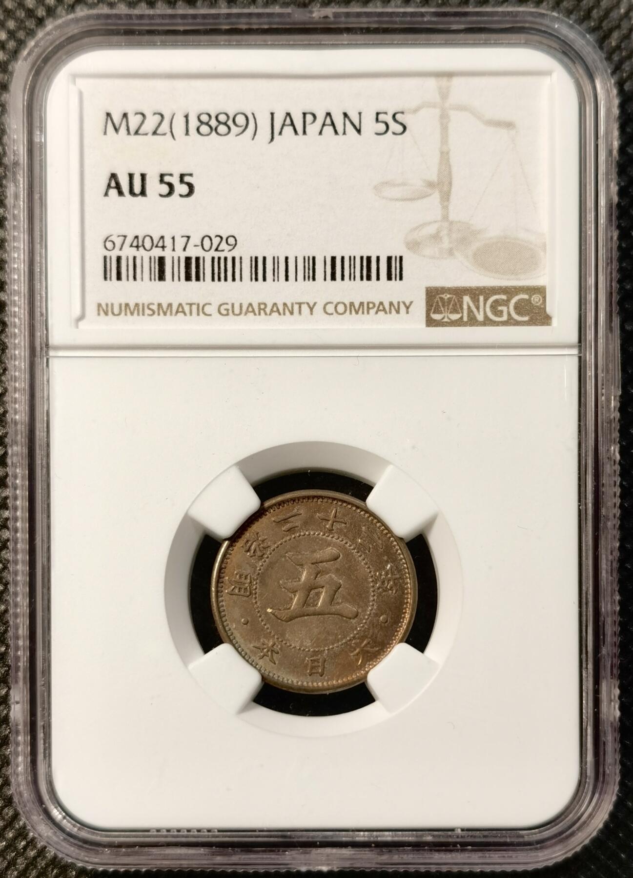 甄臻铺-世界币章拍卖（第39期）送拍享返佣金等优惠多多 NGC-AU55 日本明治22年菊5钱