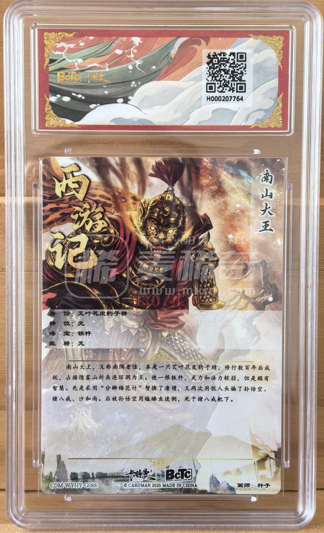 曲院风荷 西游礼盒 30/30 尾编 南山大王 画师 杆子 亲签 卡德曼