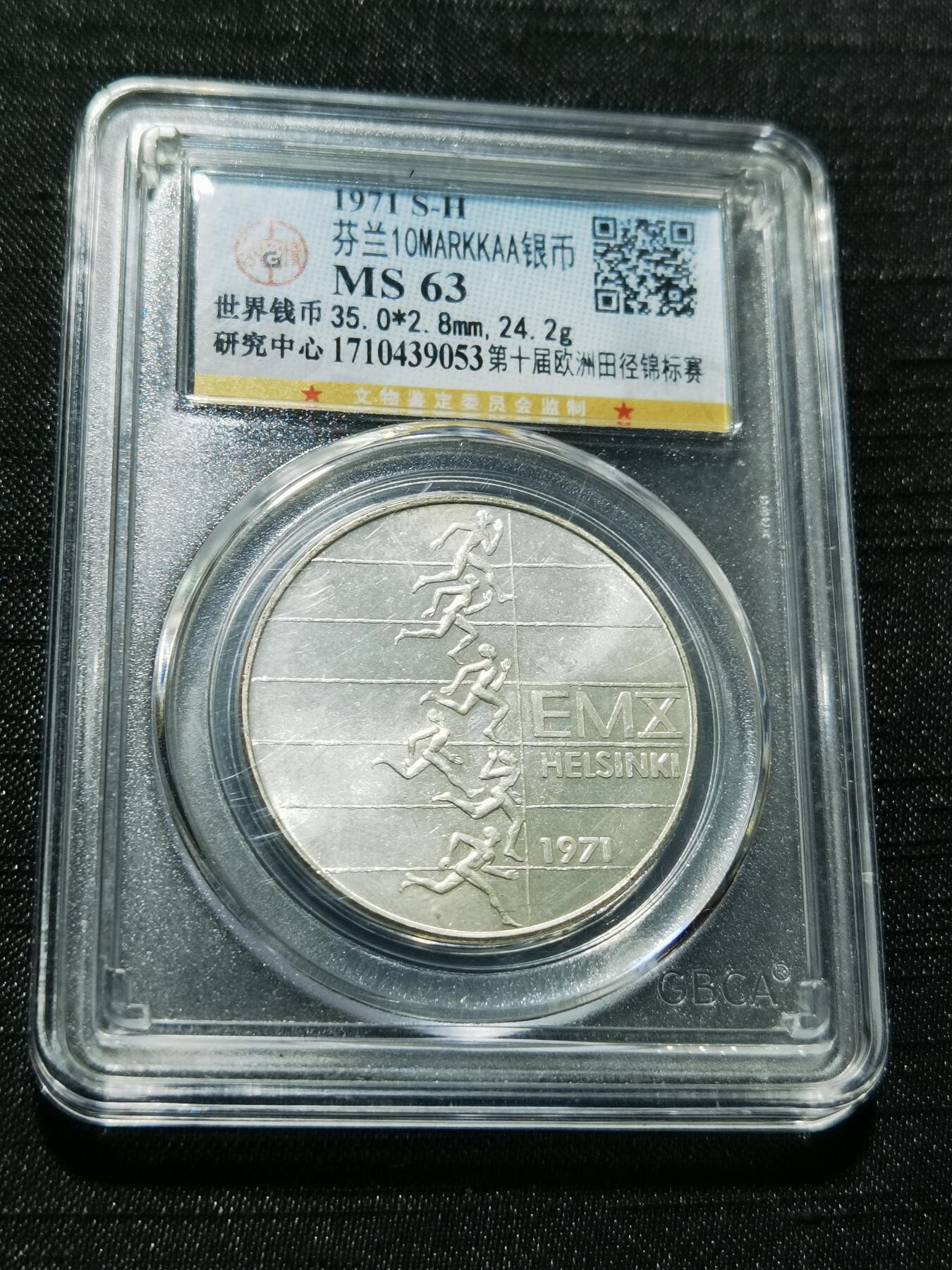 天下钱庄专场欢迎参拍 芬兰10马克银币