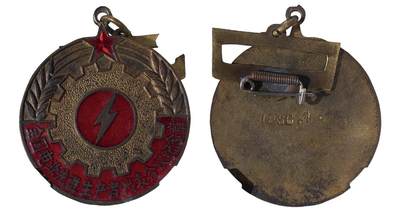 中新泰星2025年秋拍 徽章 纪念章及金银器专场 - 1956年全国电业先进生产者纪念章一枚