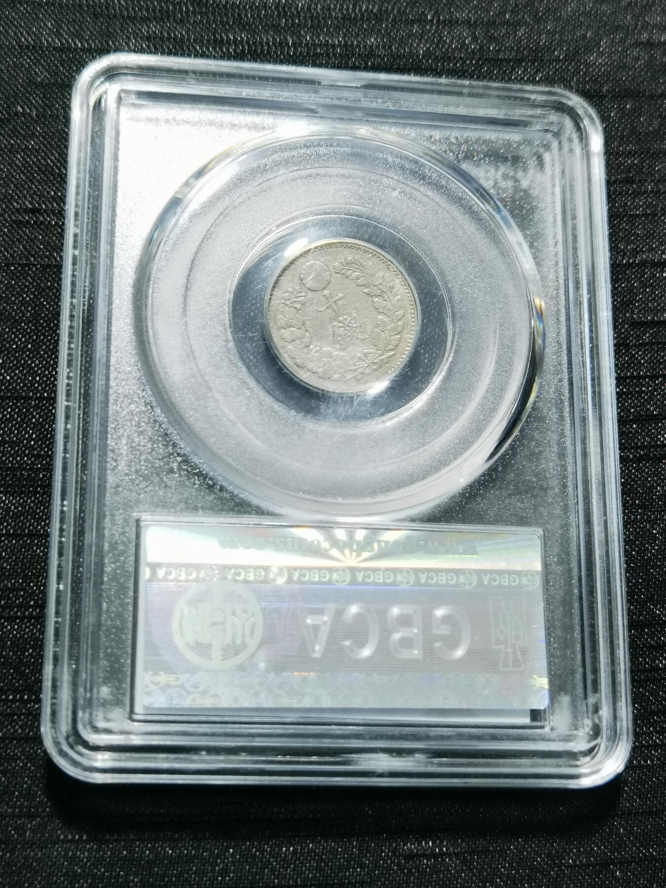 天下钱庄专场欢迎参拍 日本龙十钱银币