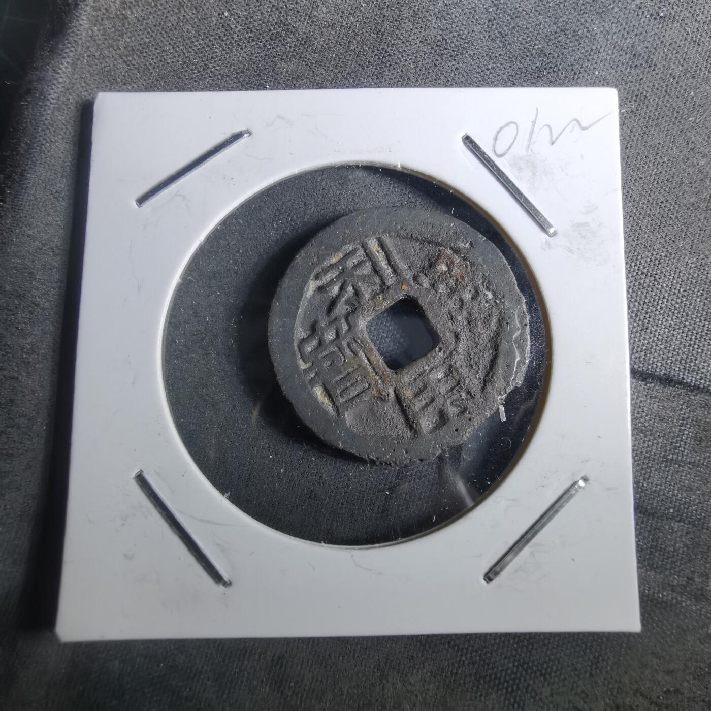 沼泽如烟--第901场 利用通宝