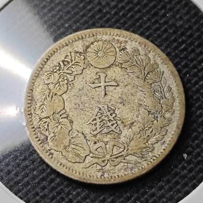 KK钱币收藏小铺  第369场  2月预留时间 周末发货 -  日本旭日10钱银币