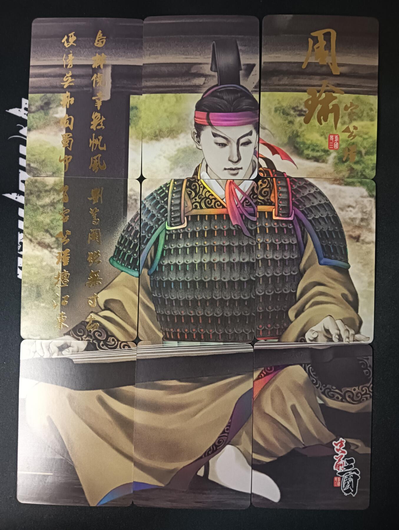 花开卡拍第47期（11月16号周日截拍，品控勿拍!!!拍品不寄存，运费5元，自制卡难免瑕疵，可能存在轻微撞角爆边等出厂瑕疵，品控介意勿拍！） 卡将卡牌史前三国 周瑜9拼 彩闪