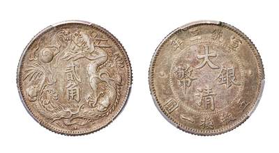 中新泰星2025年秋拍 钱币纪念章专场 - 清代宣统三年大清银币贰角一枚