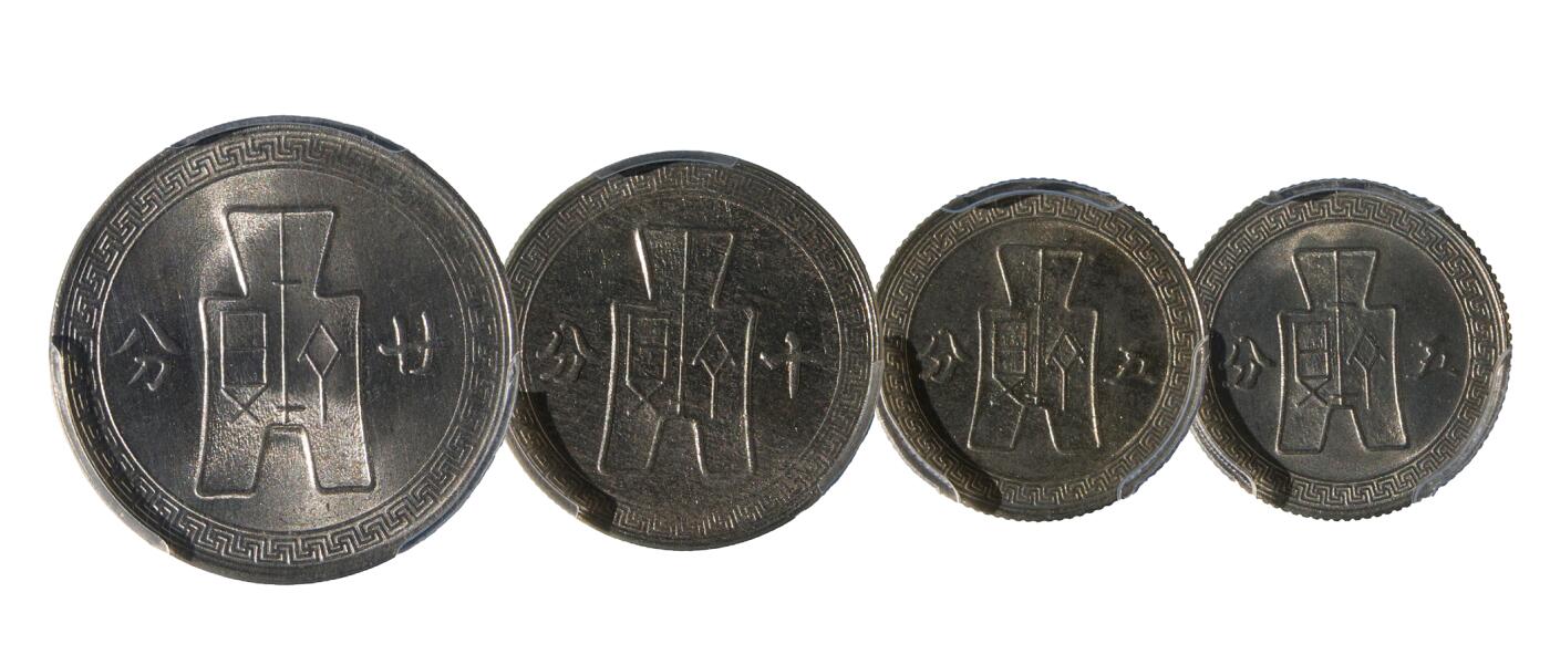 中新泰星2025年秋拍 钱币纪念章专场 民国孙中山像廿分、十分、五分镍币四枚一组