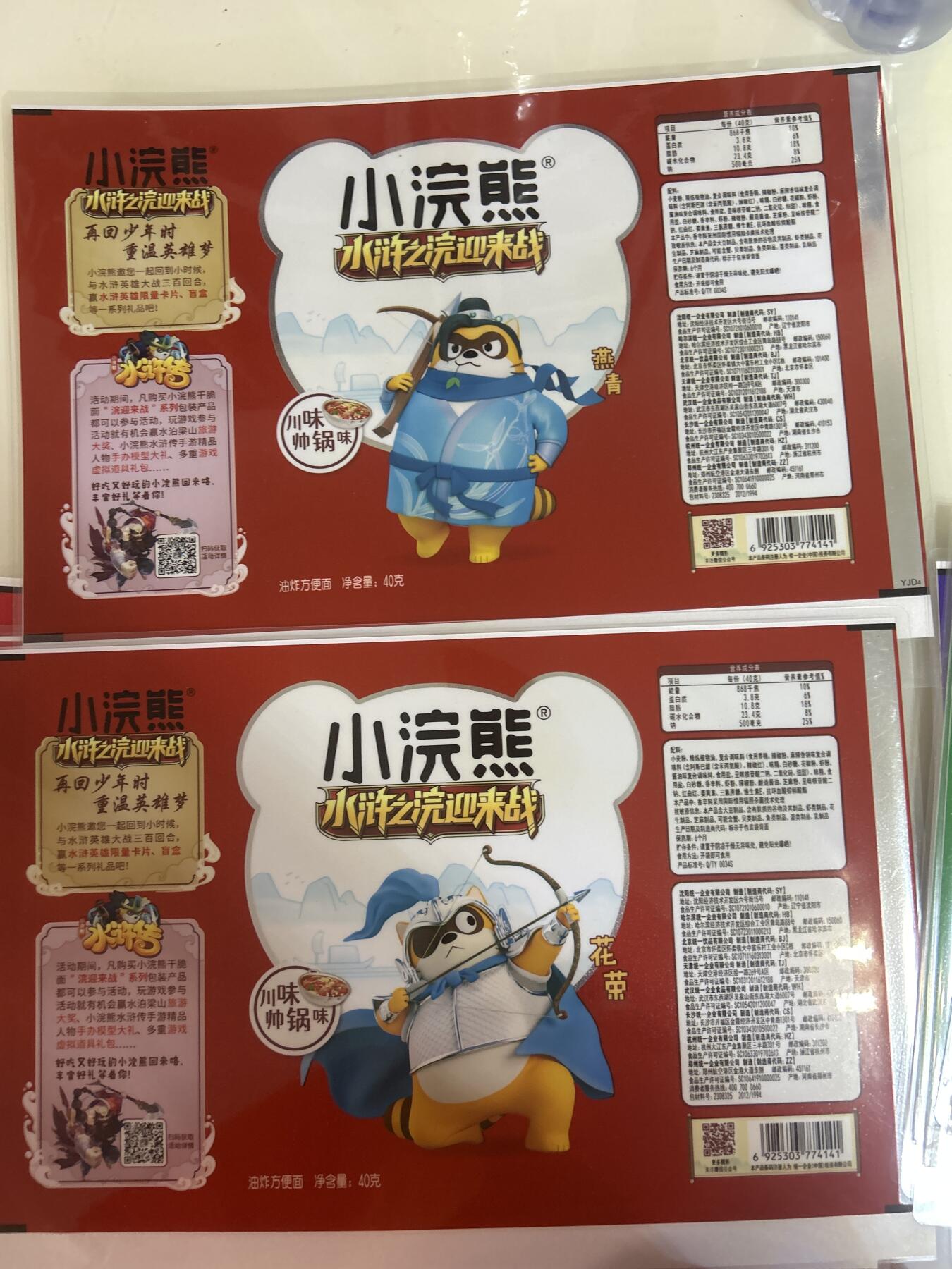 卡牌限时024期活动专场 2021小浣熊 水浒之浣迎来战 签样稿 全套14张