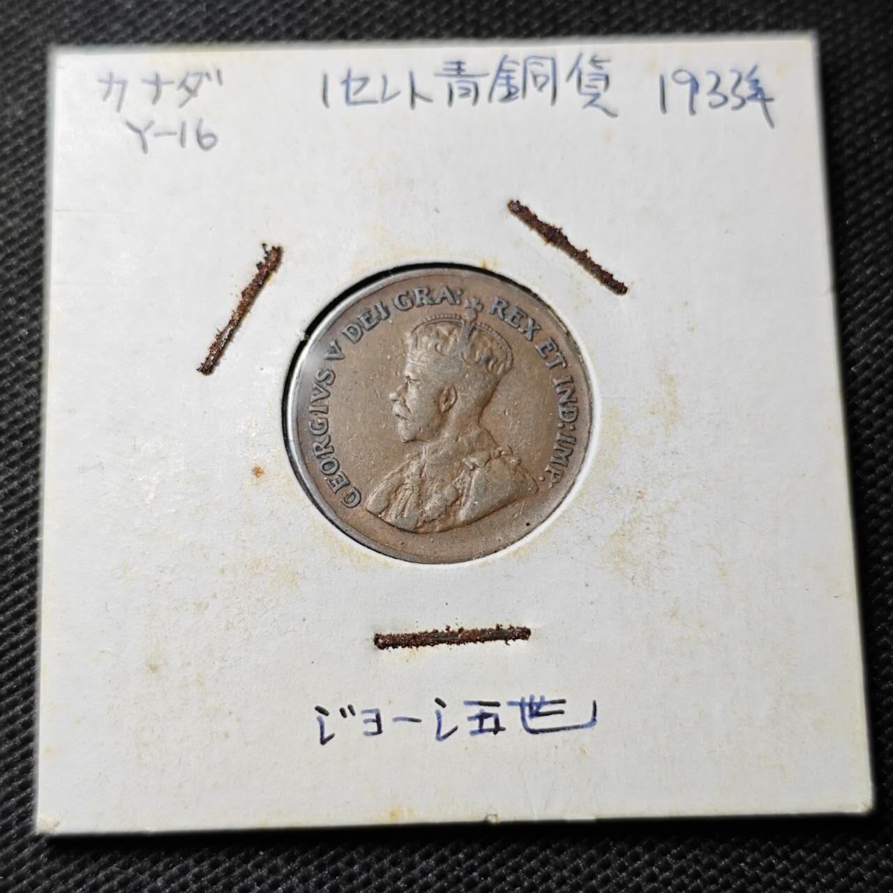 KK钱币收藏小铺  第369场  2月预留时间 周末发货  1932加拿大一分铜币