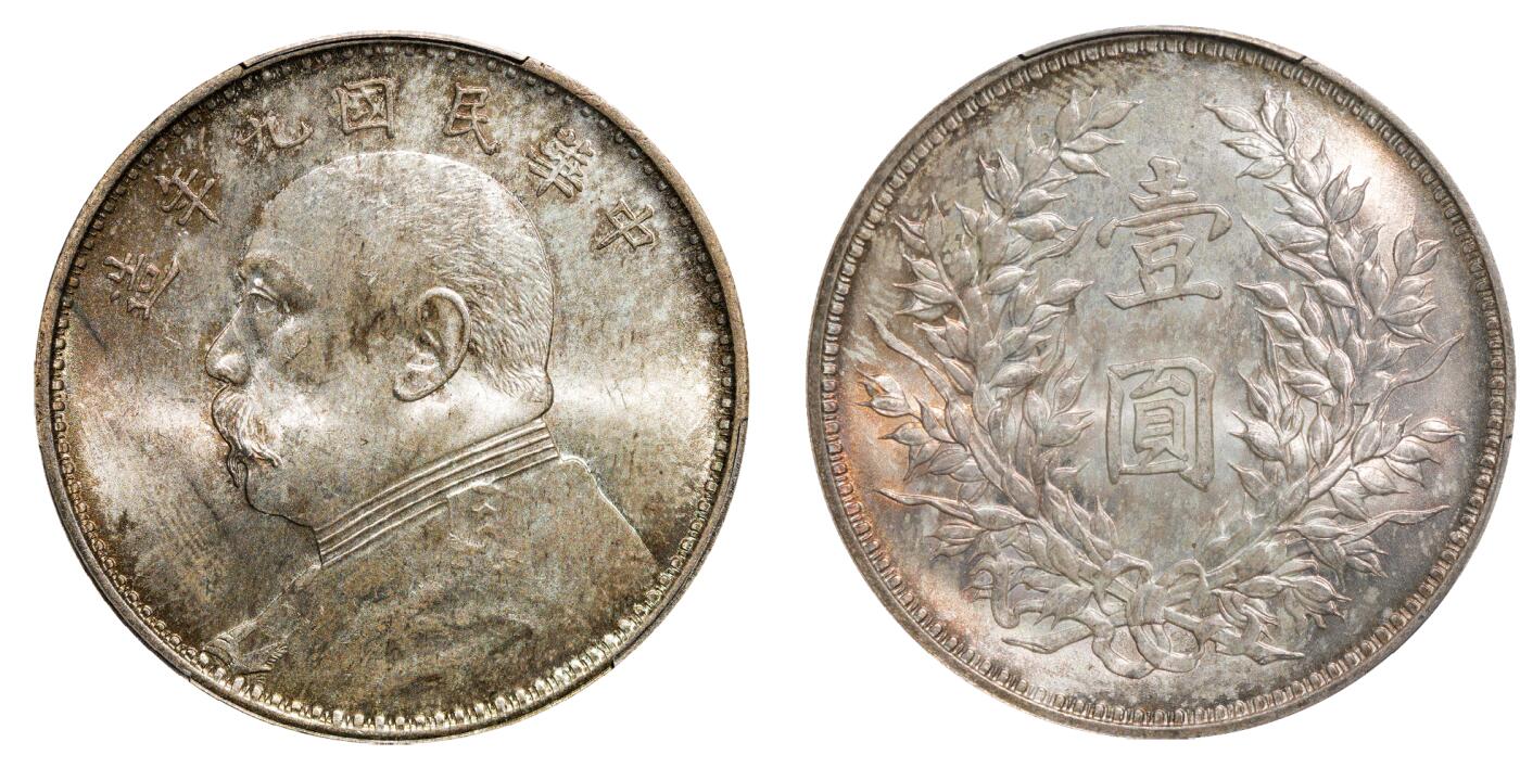 中新泰星2025年秋拍 钱币纪念章专场 民国九年袁世凯像壹圆银币一枚