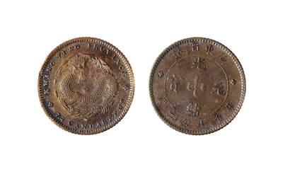 中新泰星2025年秋拍 钱币纪念章专场 - 广东省造光绪元宝库平七分二厘趣味铜币一枚