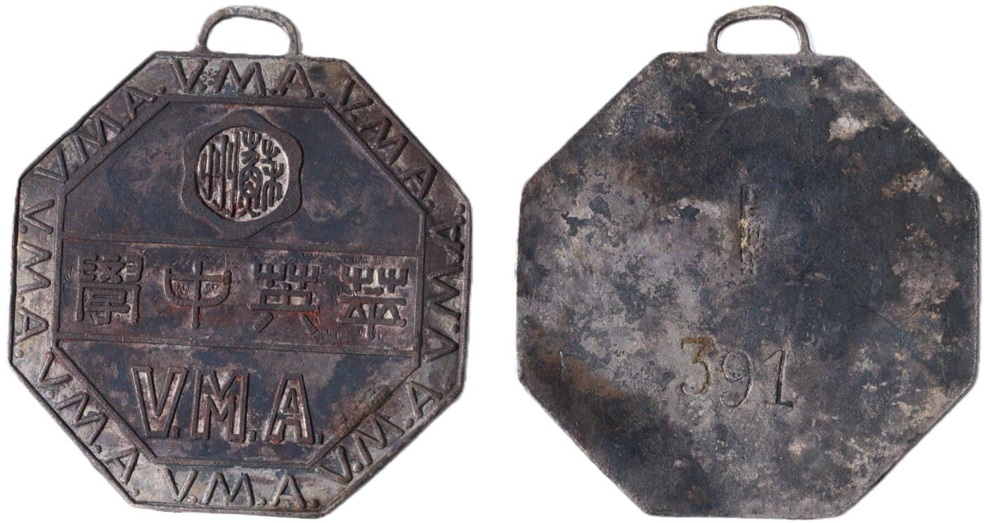 中新泰星2025年秋拍 徽章 纪念章及金银器专场