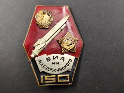 11月10日奖章钱币专场 - 苏联捷尔任斯基军校学院校徽