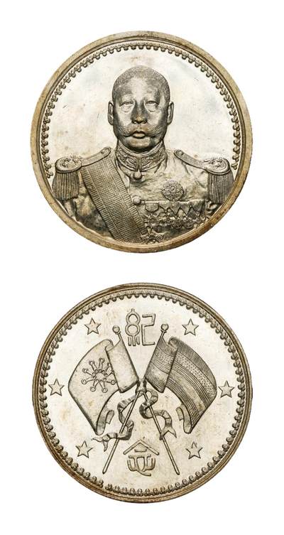中新泰星2025年秋拍 钱币纪念章专场 - 民国曹锟戎装像小型银质纪念章一枚