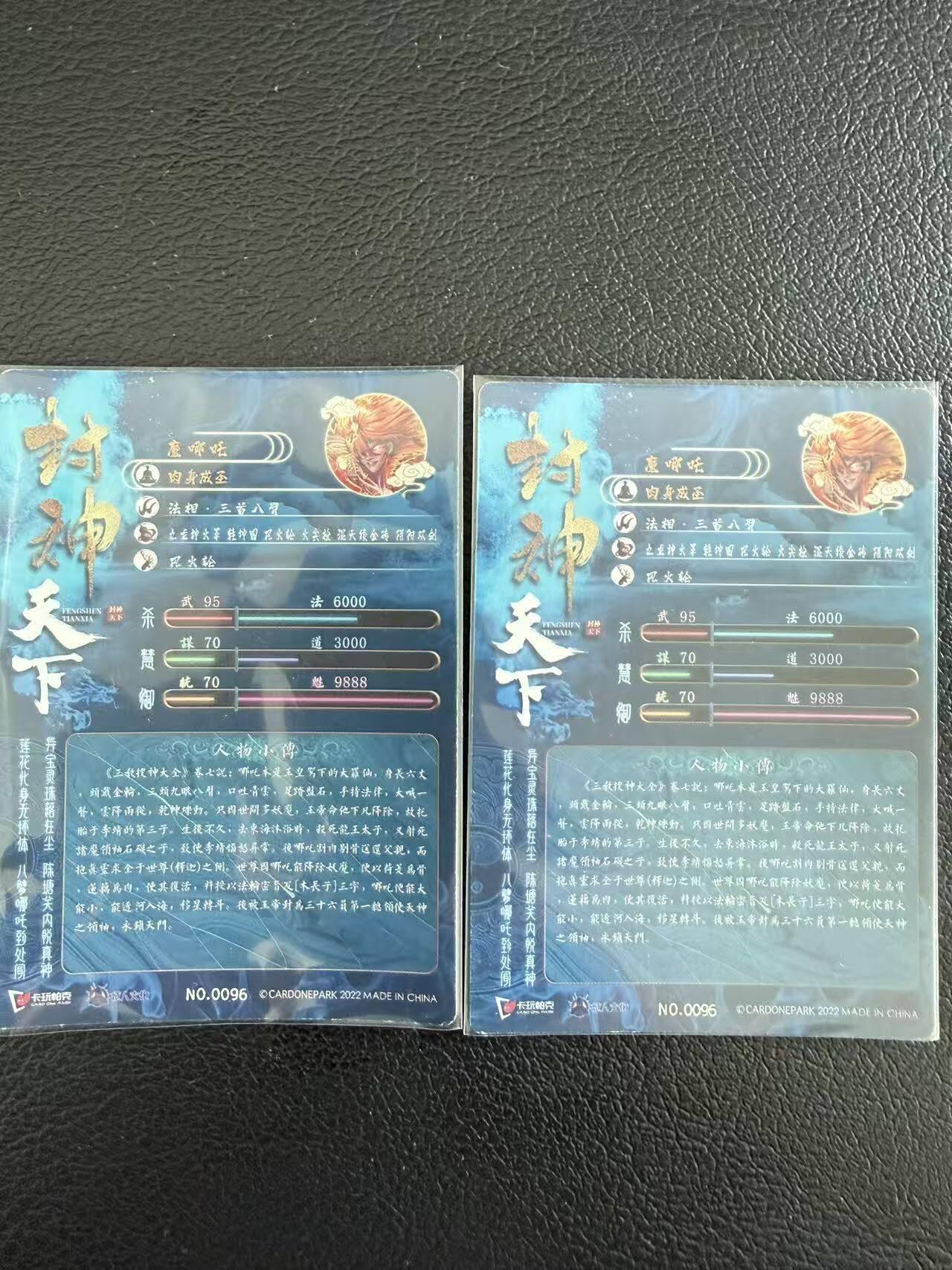 龙虎卡牌第六三场 （无佣金，周六结拍，欢迎送拍） 【编号96】折彩+粗闪 卡玩帕克 封神天下第一弹特卡-魔哪吒一对