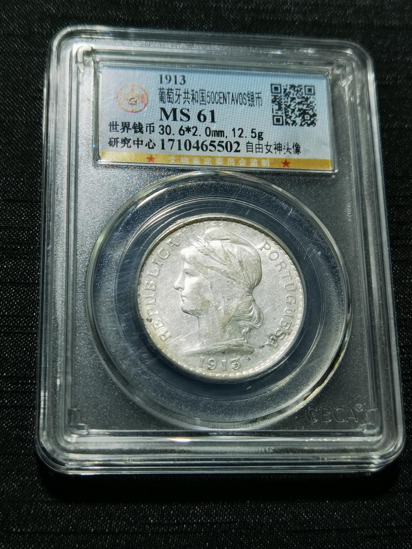 天下钱庄专场欢迎参拍 葡萄牙自由女神半圆银币